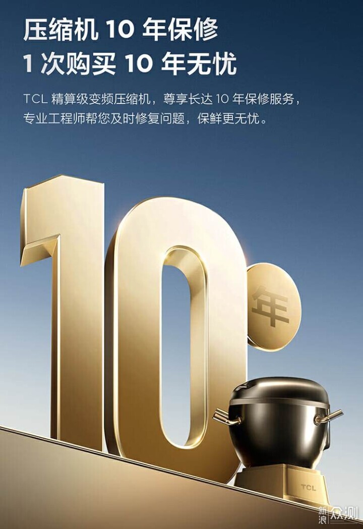 TCL 冰箱的产品质量怎么样？_新浪众测