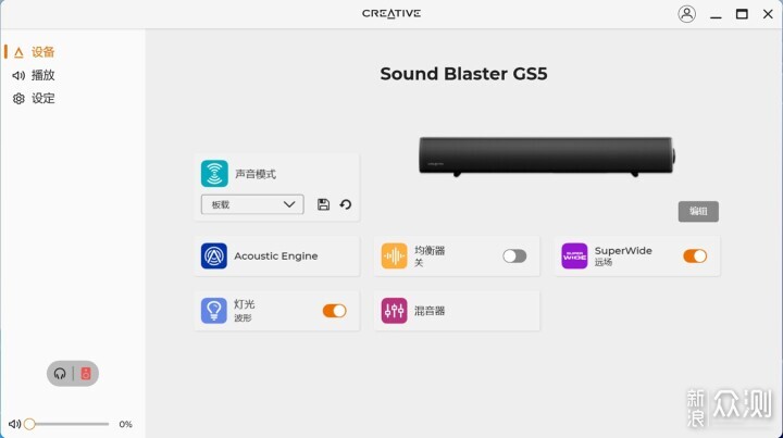 远场近场自由切换，创新Sound Blaster GS5_新浪众测