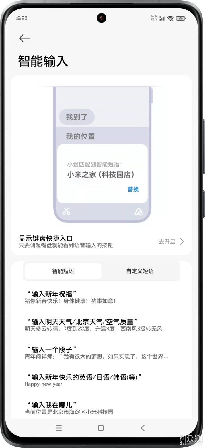 小米澎湃OS2 的智能输入如何1秒直达？_新浪众测