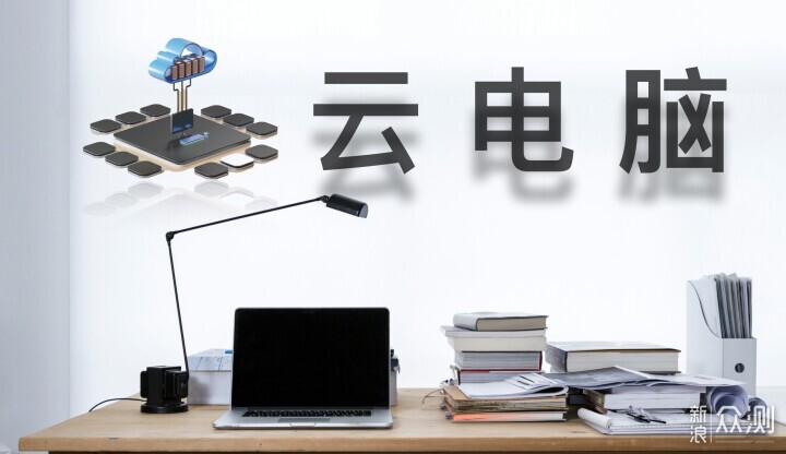 买电脑还是云电脑
