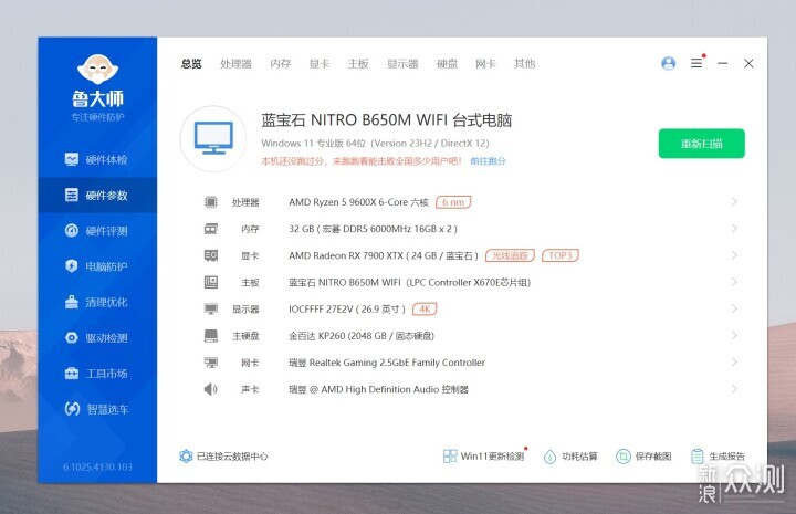 蓝宝石 NiTRO+ 氮动 B650M WIFI主板实战_新浪众测