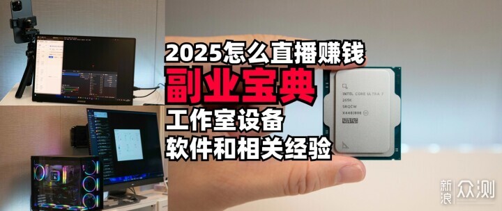 2025 做直播带货需要准备些什么？_新浪众测