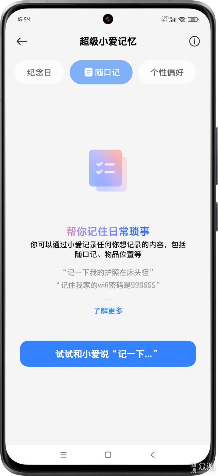 1文看懂超级小爱记忆是什么？它该如何使用？_新浪众测