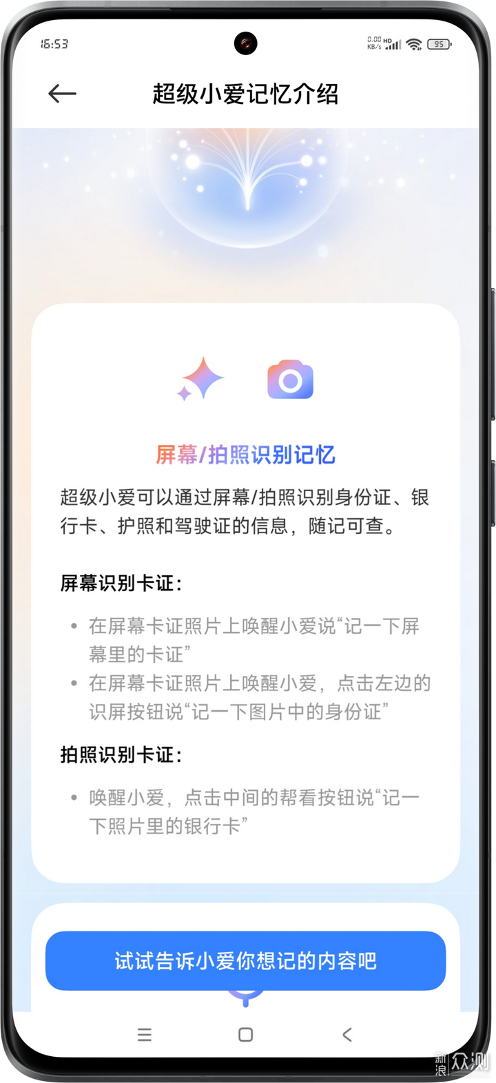 1文看懂超级小爱记忆是什么？它该如何使用？_新浪众测