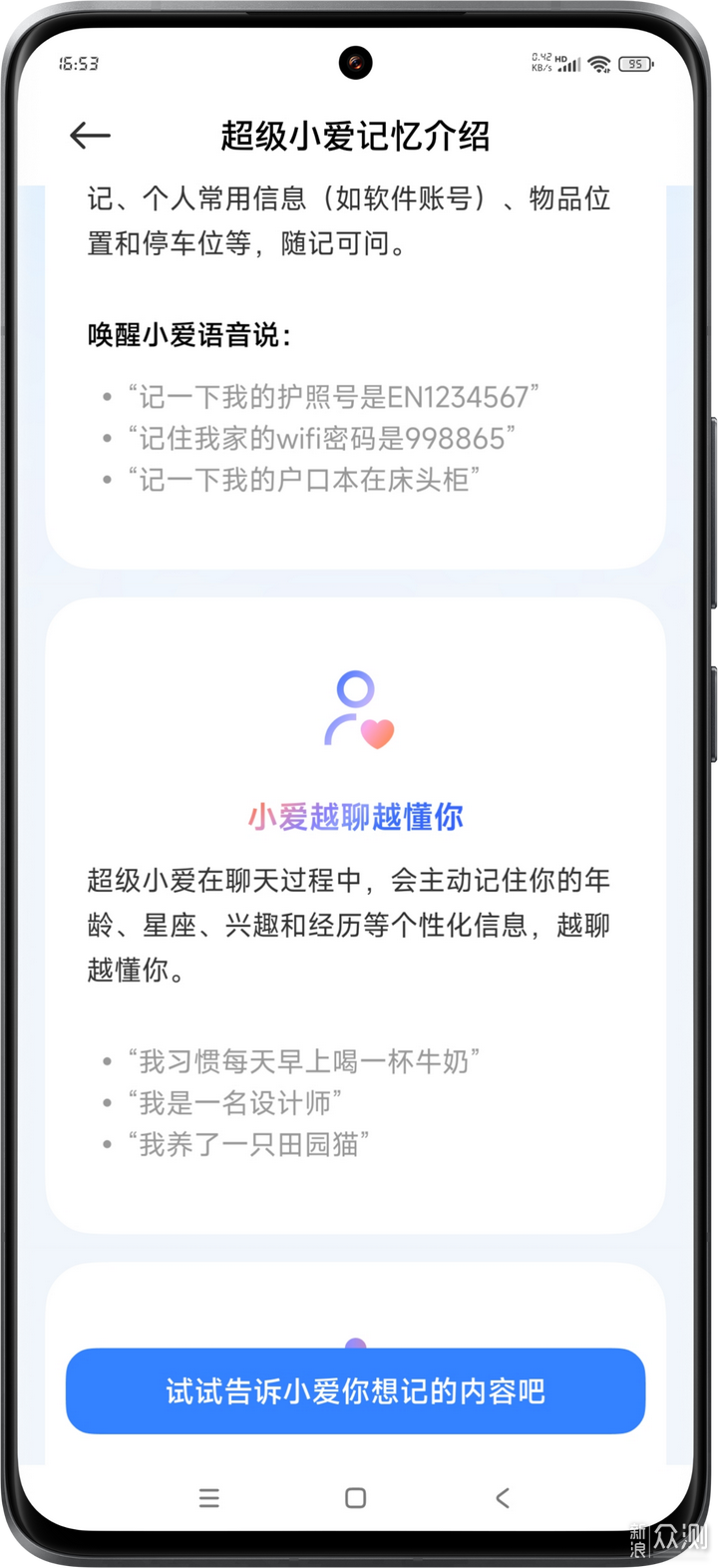 1文看懂超级小爱记忆是什么？它该如何使用？_新浪众测