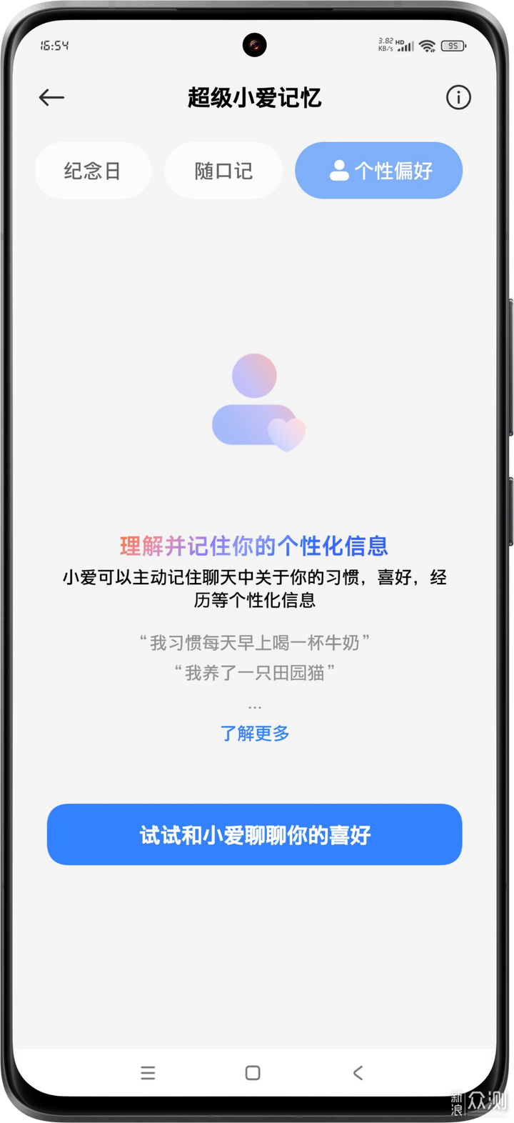 1文看懂超级小爱记忆是什么？它该如何使用？_新浪众测