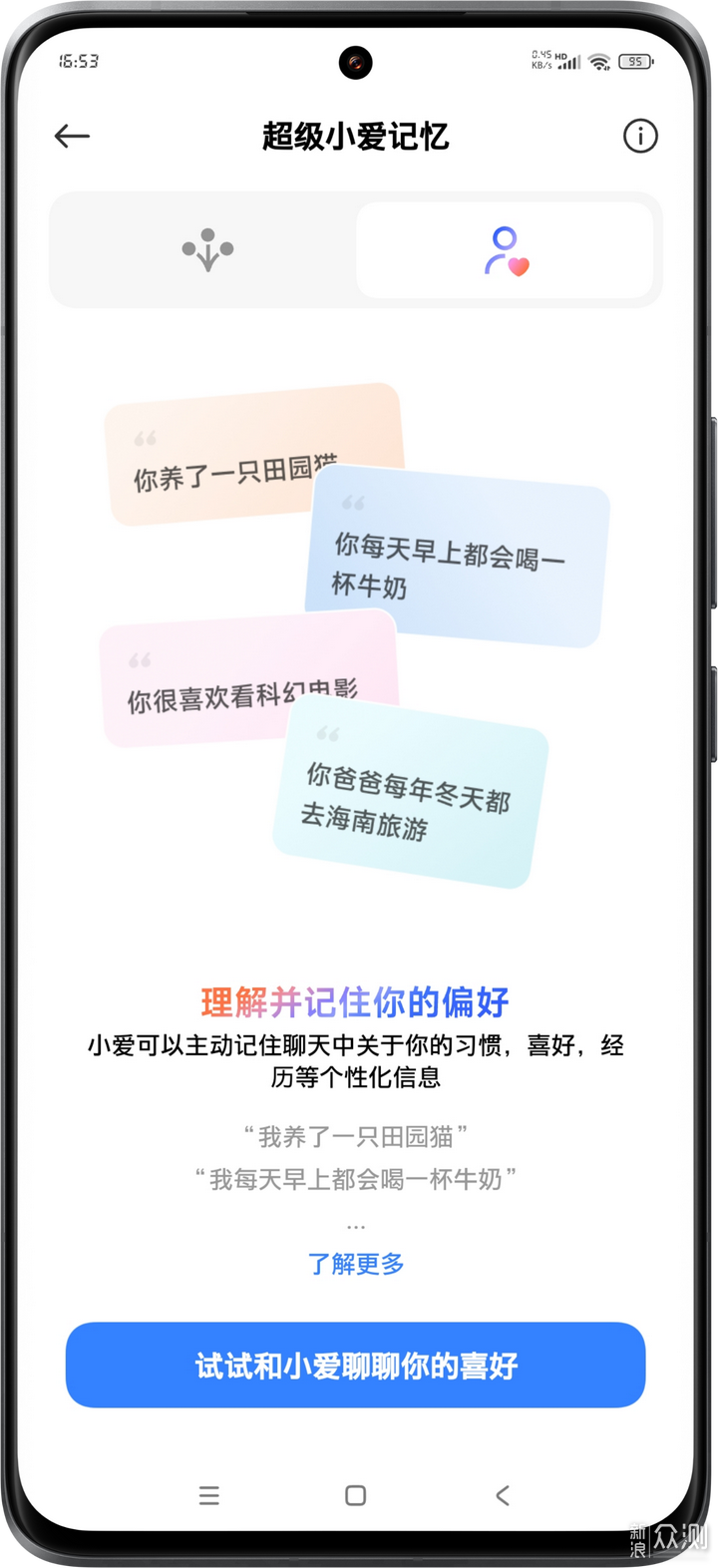 1文看懂超级小爱记忆是什么？它该如何使用？_新浪众测