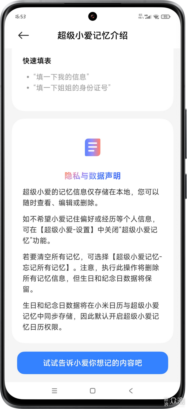1文看懂超级小爱记忆是什么？它该如何使用？_新浪众测