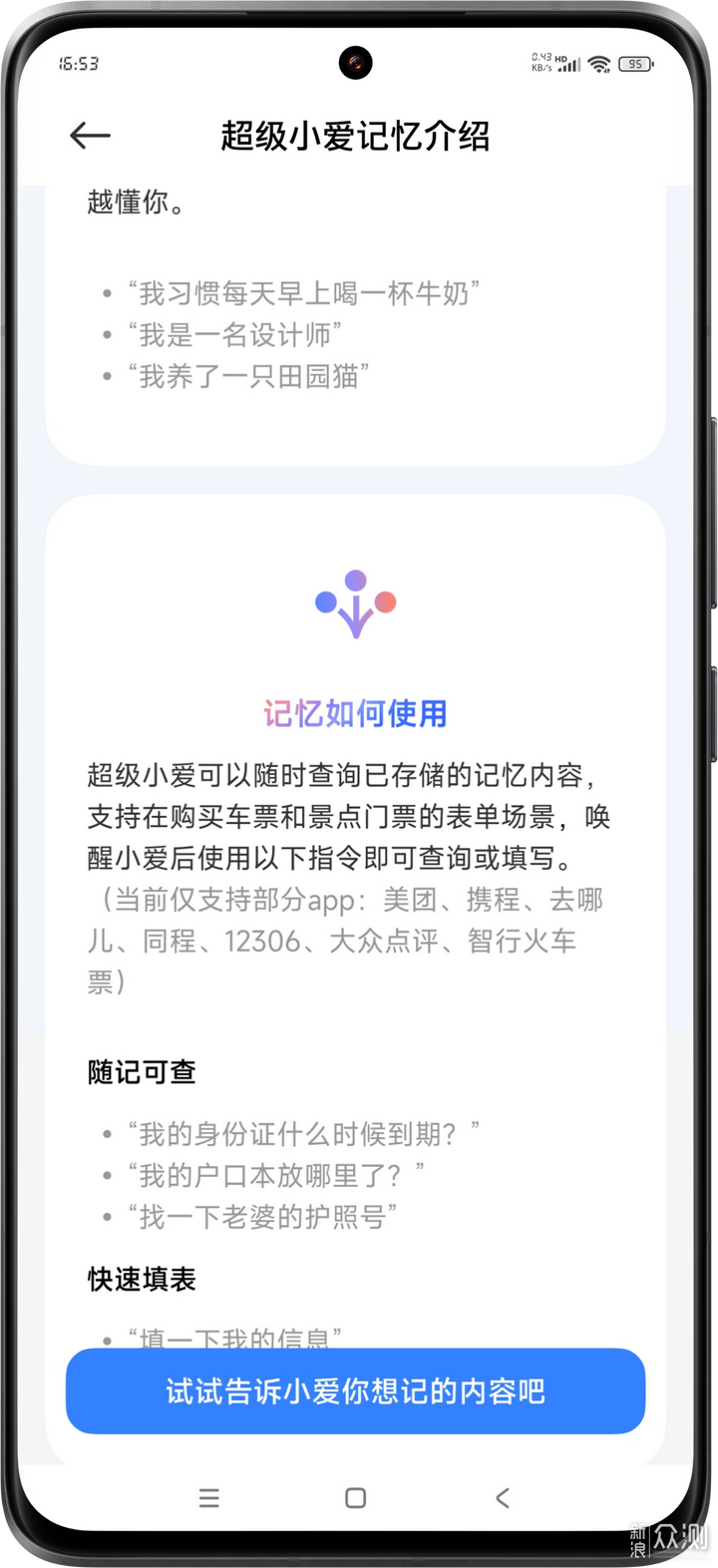 1文看懂超级小爱记忆是什么？它该如何使用？_新浪众测