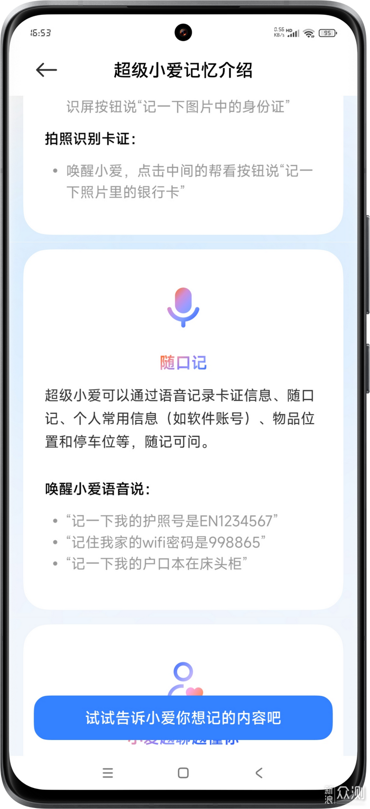 1文看懂超级小爱记忆是什么？它该如何使用？_新浪众测