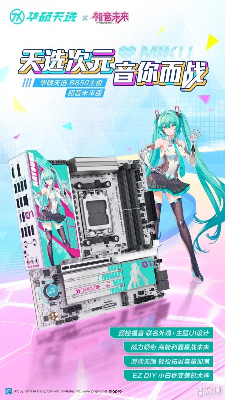 上帝选择的儿子！华硕B850主板hatsune miku，您正在