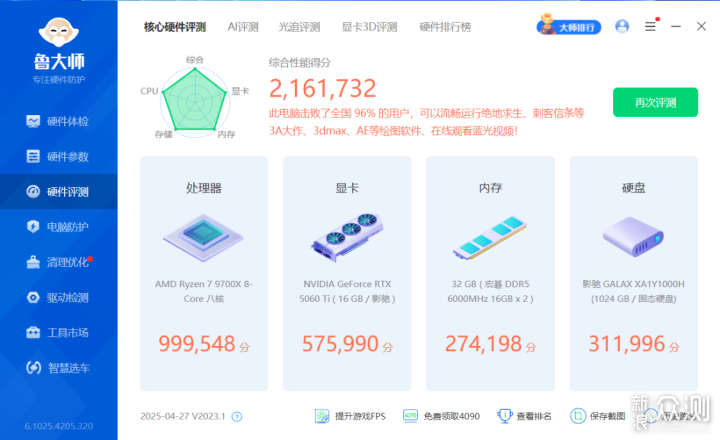 预算9K不到的9700X+5060Ti显卡装机配置分享_新浪众测