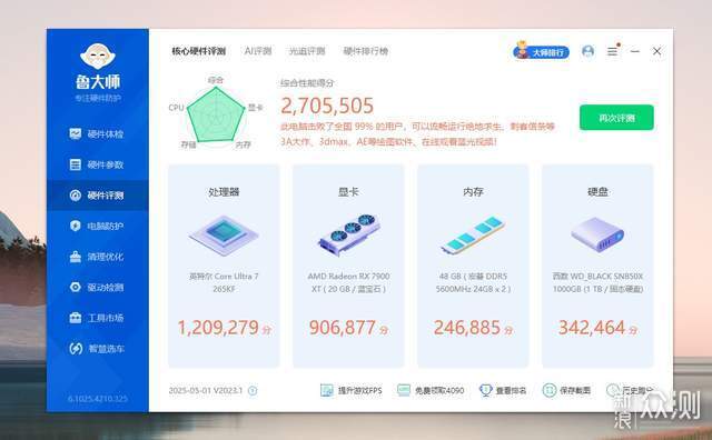 爆降千元被忽略的超值CPU英特尔Ultra 7 265KF_新浪众测