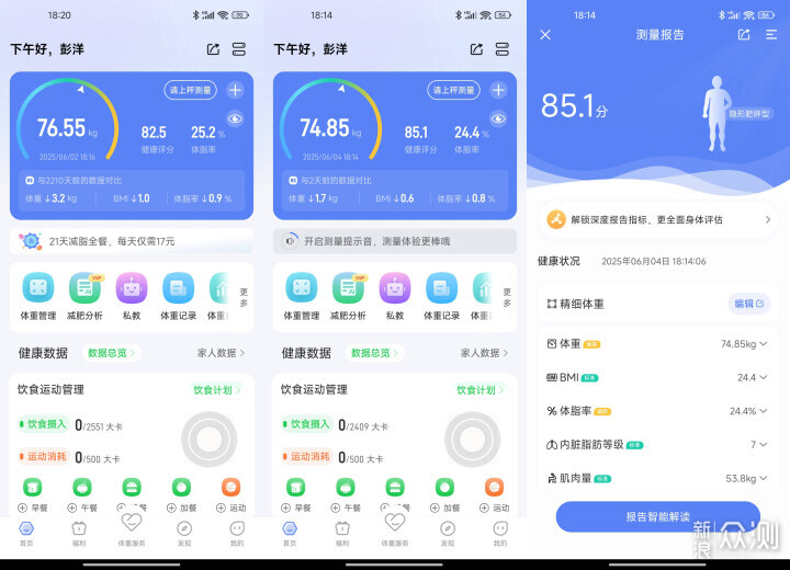 数字化全面管控体重，云康宝智能体脂秤_新浪众测
