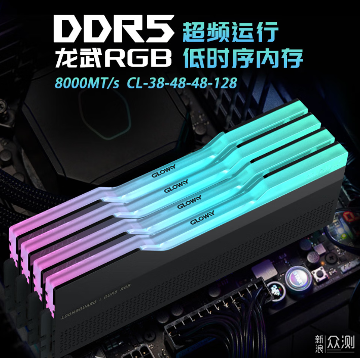 618点亮内存Weilongwu RGB高频大容量DDR5符合任何要求