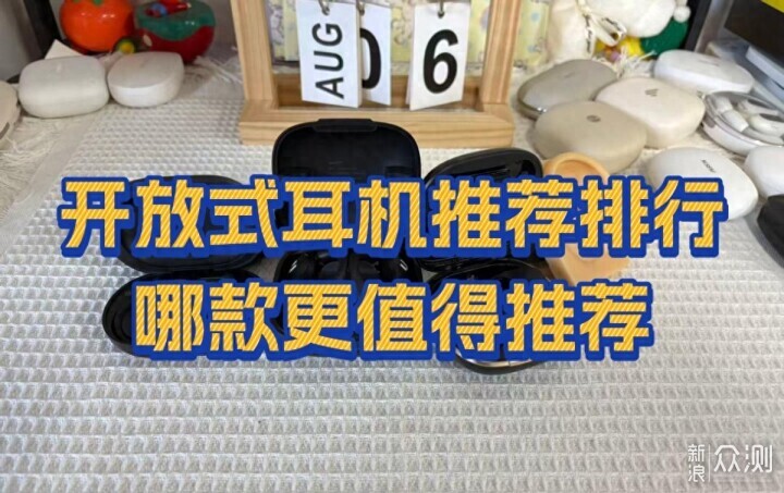 618个敞开的耳机是最好的购买