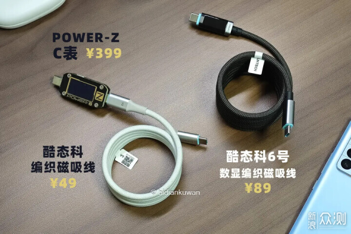 C表配线or数显C线？酷态科6号磁吸电能线实测_新浪众测