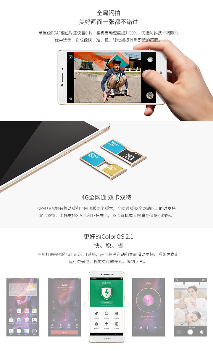 OPPO R7s免费试用,评测