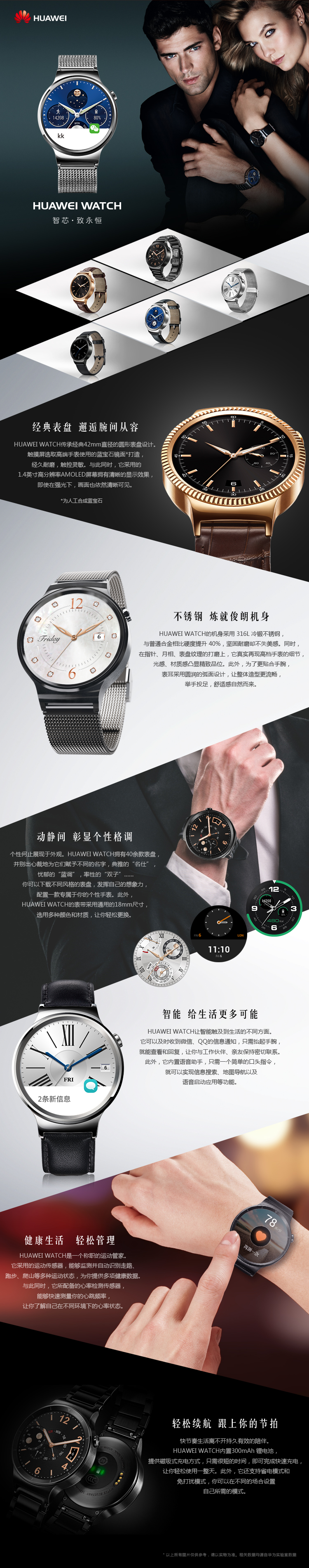 HUAWEI WATCH免费试用,评测