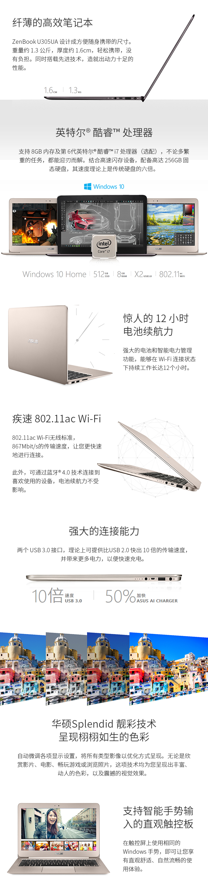 华硕ZenBook U305UA免费试用,评测