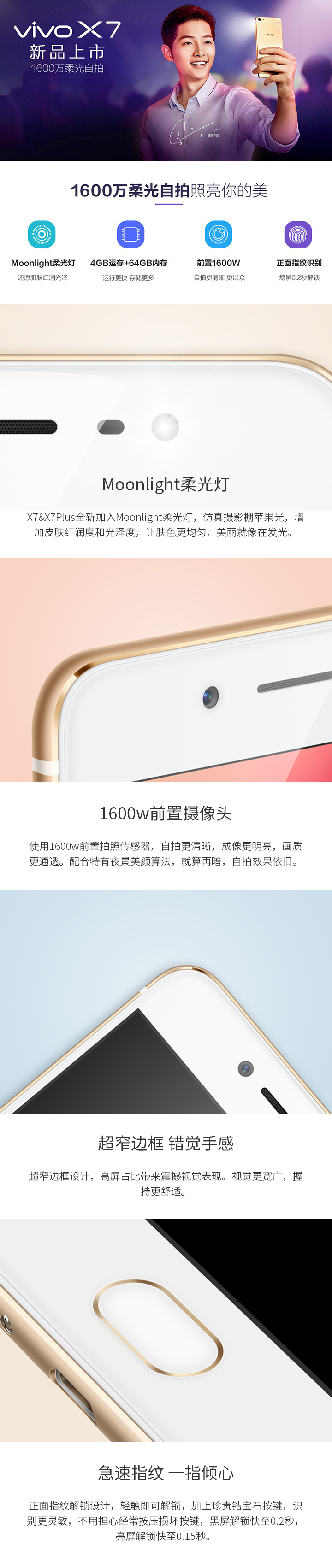 vivo X7/X7 Plus免费试用,评测