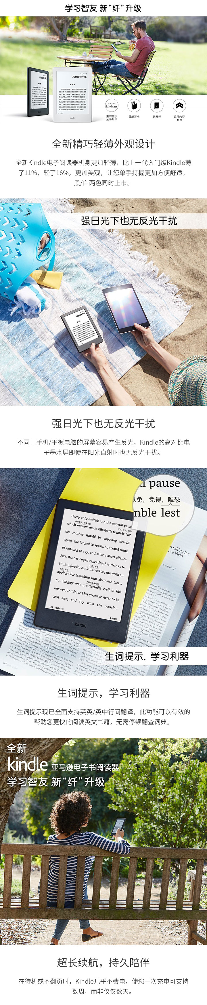 全新Kindle电子书阅读器免费试用,评测