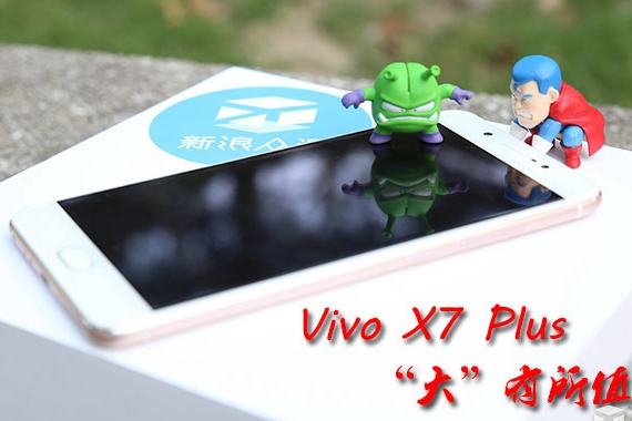 vivo X7 Plus试用体验--大”有所值