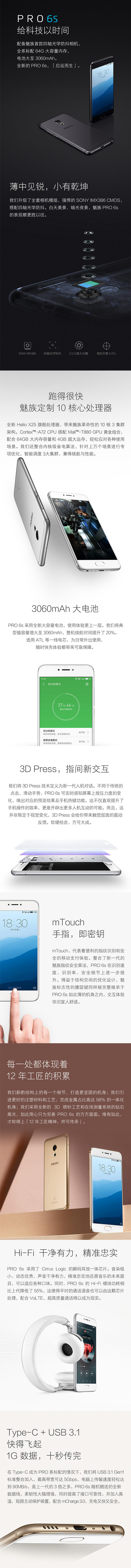 魅族PRO 6s免费试用,评测