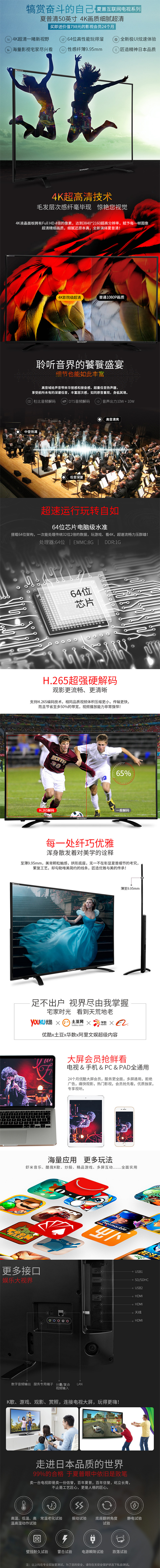 夏普4K高清互联网电视免费试用,评测