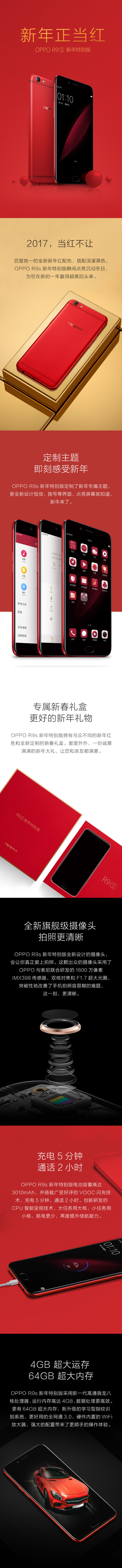 OPPO R9s新年特别版免费试用,评测