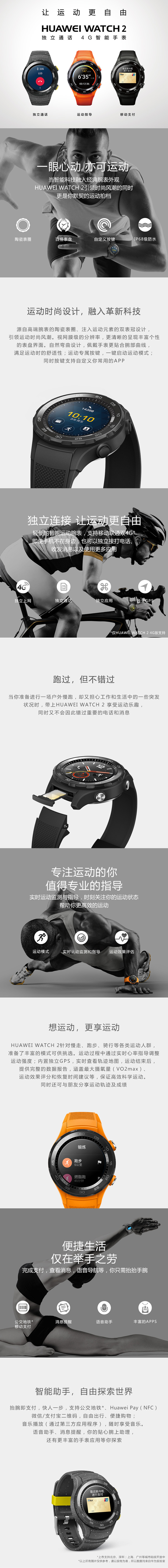 HUAWEI WATCH 2免费试用,评测