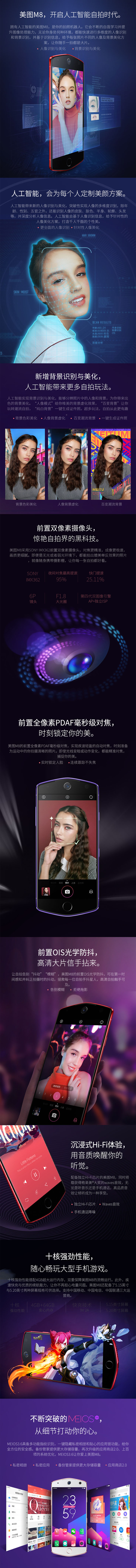 美图M8手机免费试用,评测