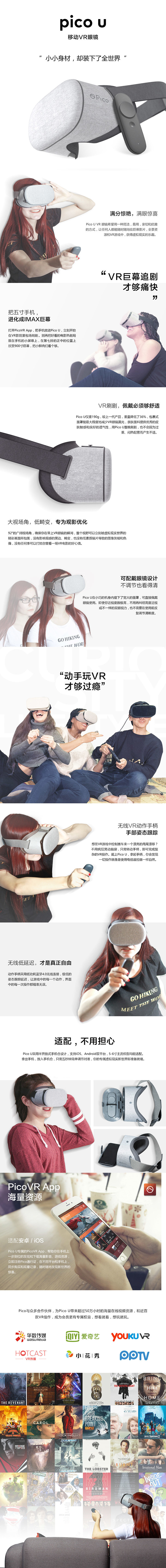 Pico U移动VR眼镜免费试用,评测