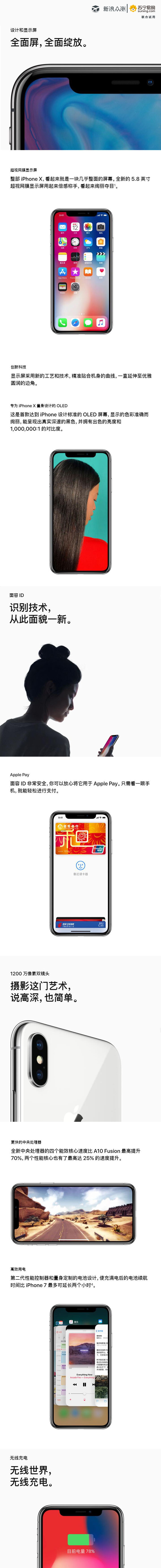 iPhone X免费试用,评测