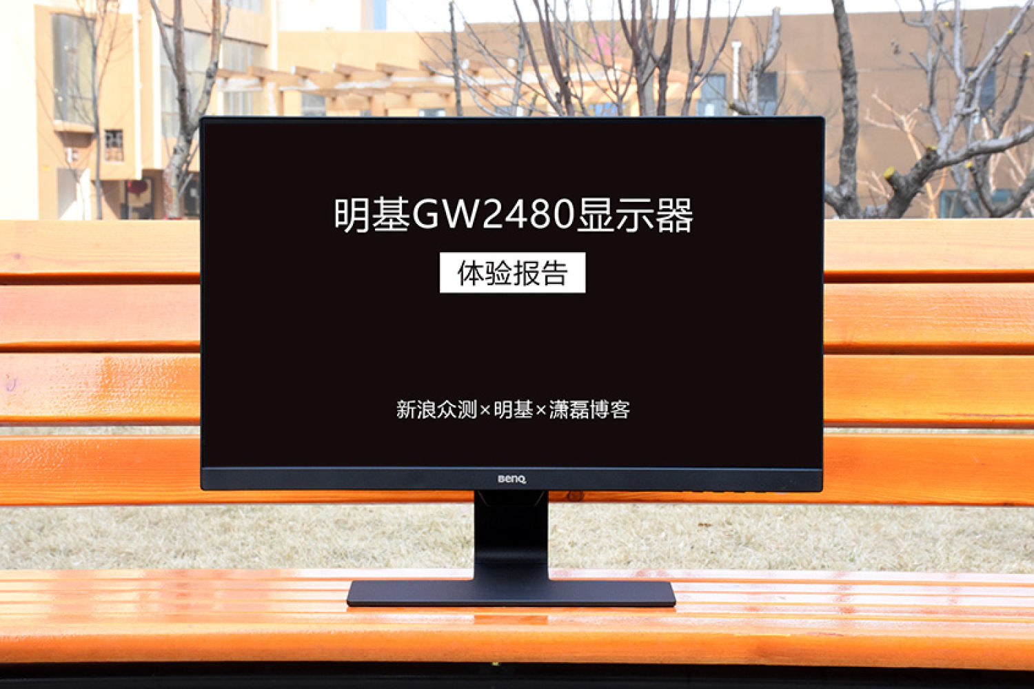 极简收纳，智慧调光丨明基GW2480显示器体验