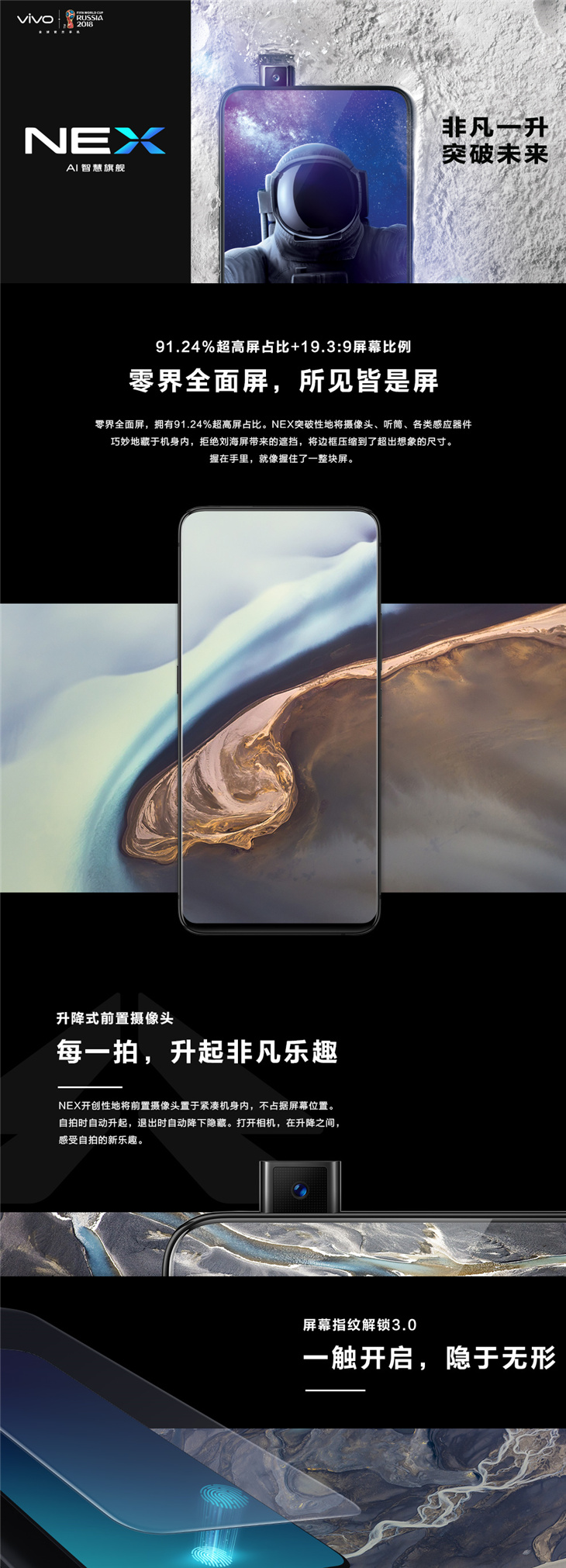 vivo NEX旗舰版手机免费试用,评测