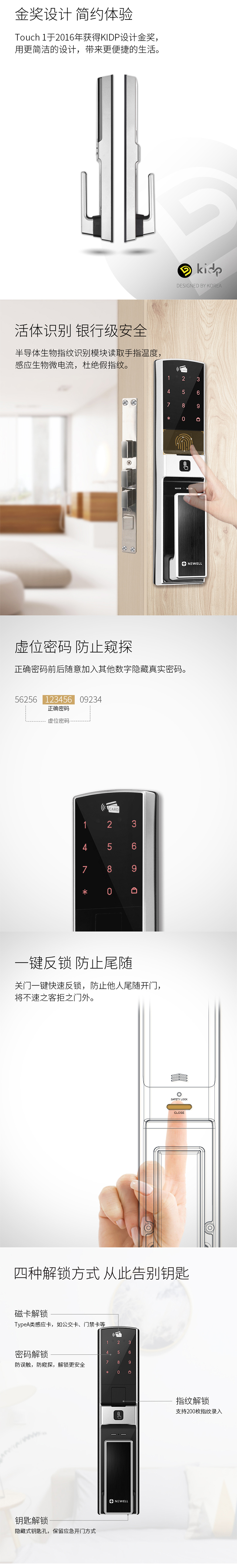 纽威尔Touch1智能门锁免费试用,评测