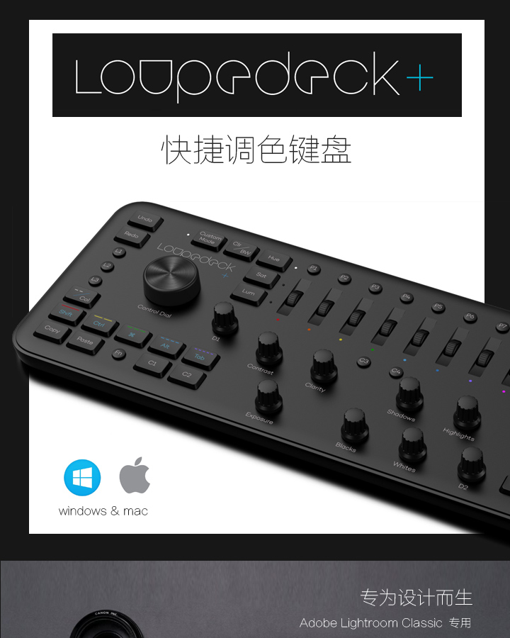 Loupedeck+快捷调色键盘免费试用,评测