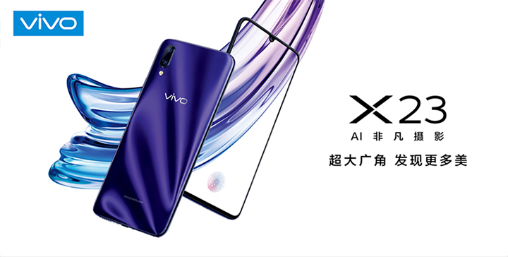 vivo X23手机免费试用,评测