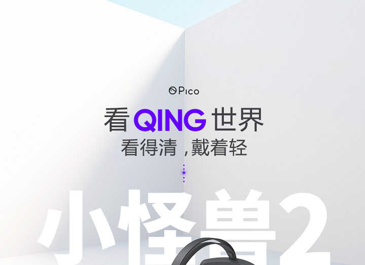 Pico G2 VR一体机免费试用,评测