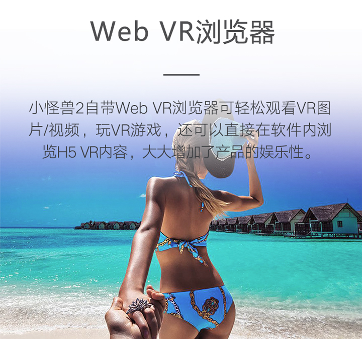 Pico G2 VR一体机免费试用,评测