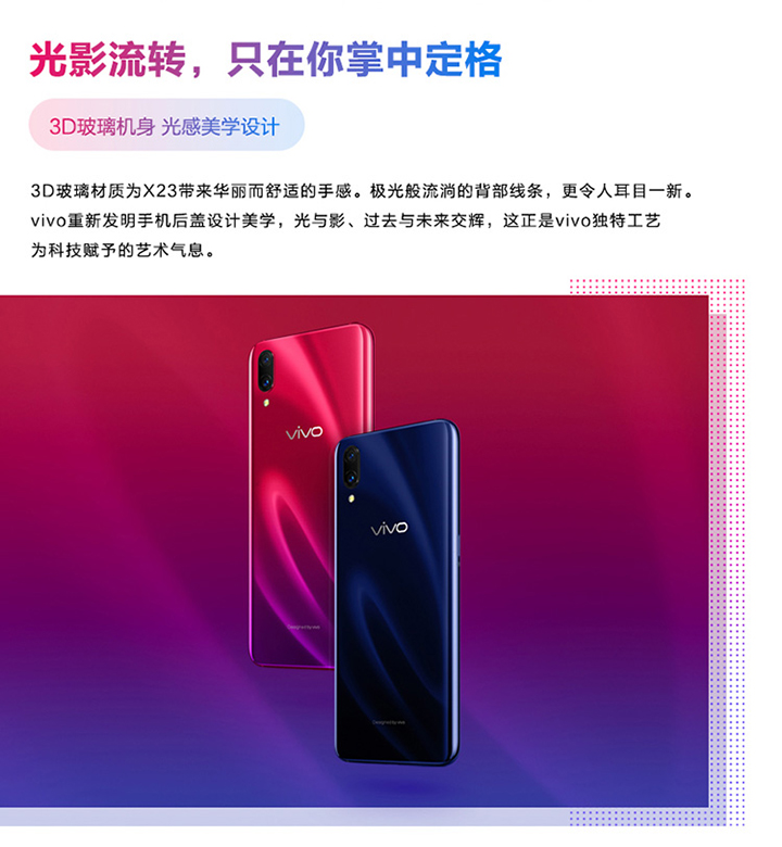 vivo X23手机免费试用,评测