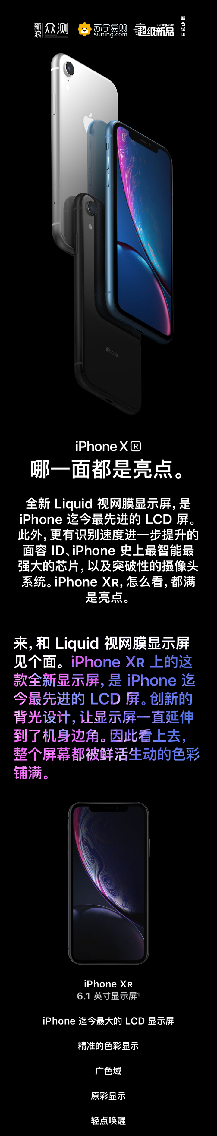 iPhone XR免费试用,评测