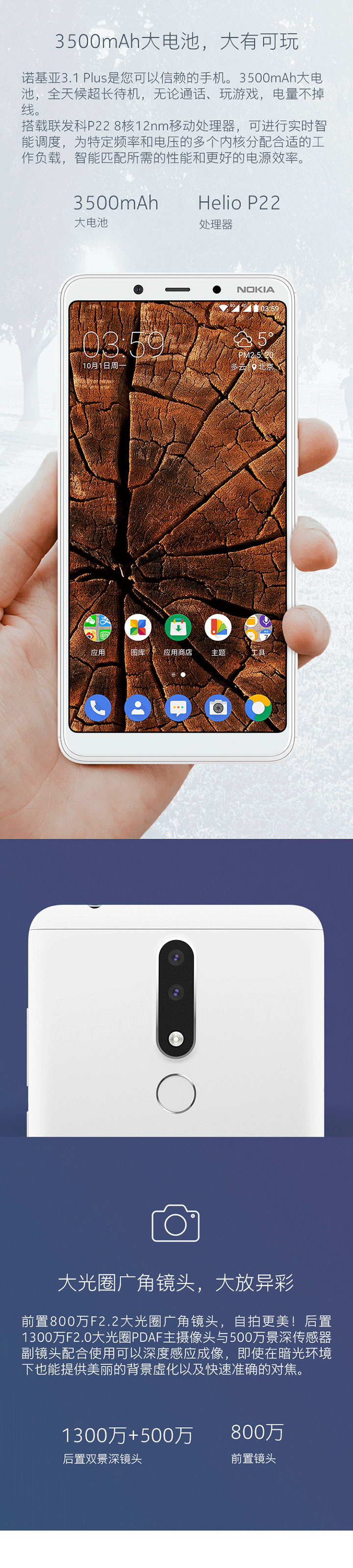 Nokia 3.1 Plus手机免费试用,评测