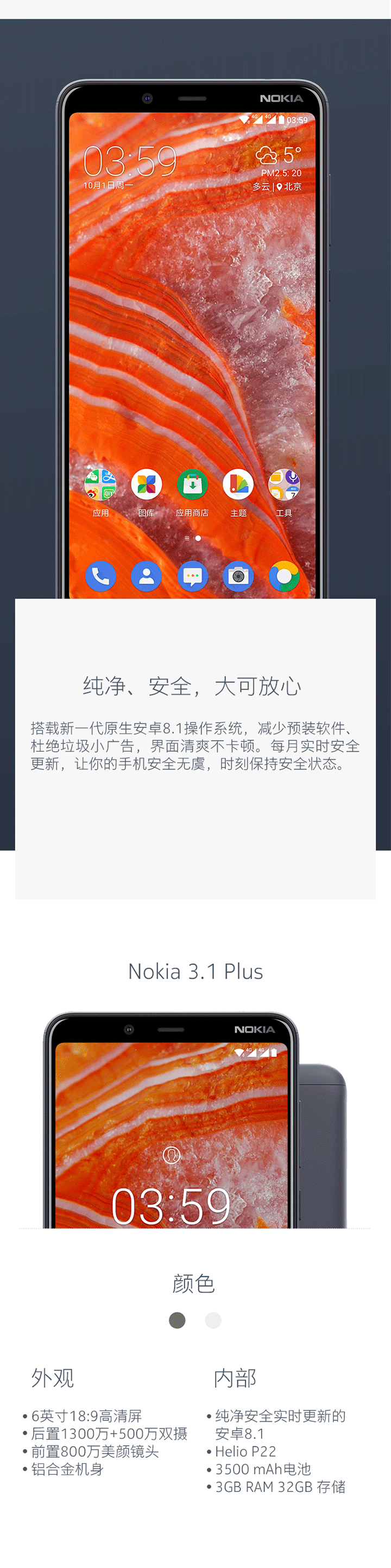 Nokia 3.1 Plus手机免费试用,评测