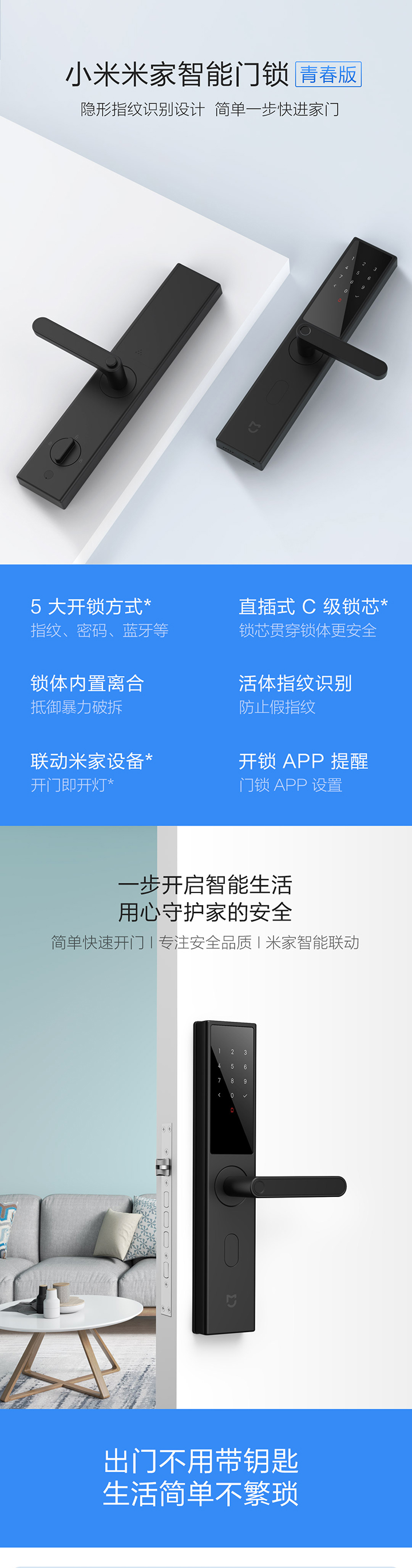 小米米家智能门锁青春版免费试用,评测