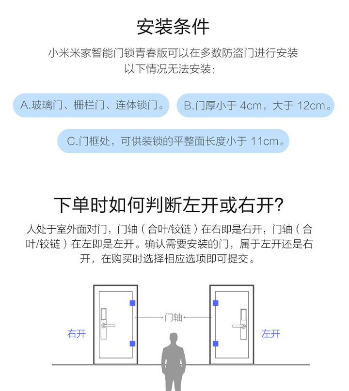 小米米家智能门锁青春版免费试用,评测