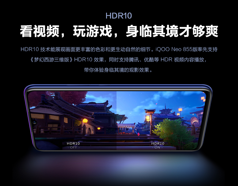 iQOO Neo 855版手机免费试用,评测