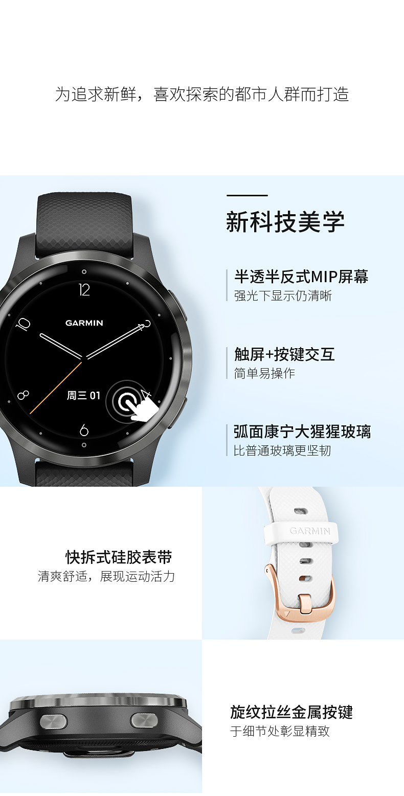 GarminVenu/Active智能手表免费试用,评测