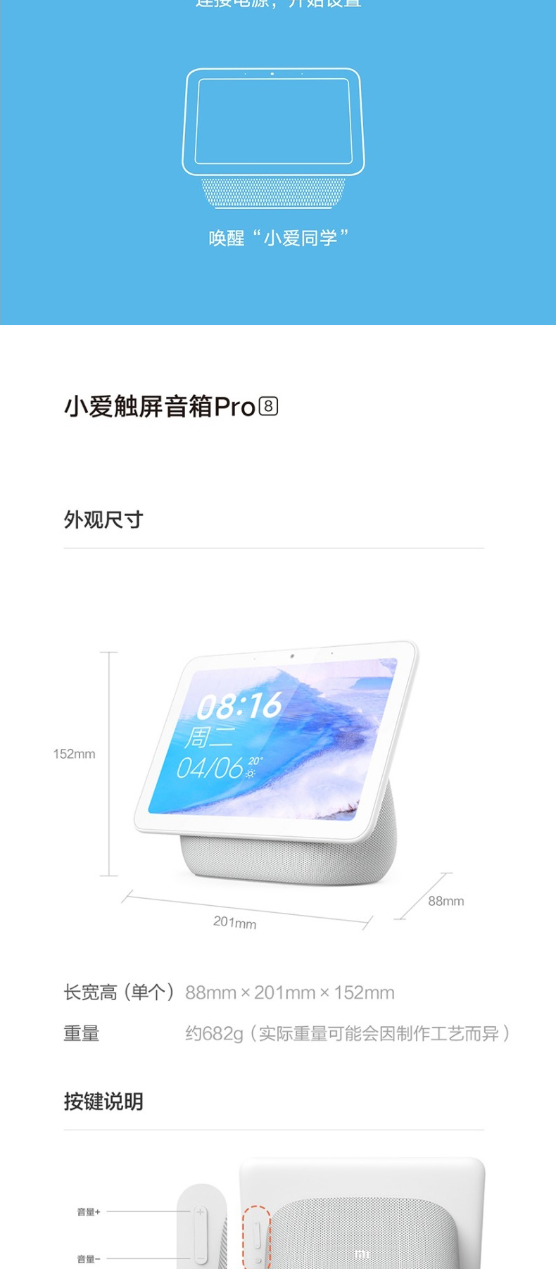 小米小爱触屏音箱Pro 8免费试用,评测